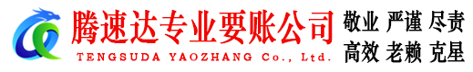 宿城讨债公司